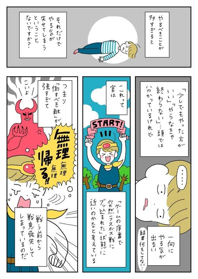 やらなきゃいけないこと に押しつぶされそうなあなたに 今すぐ読んでほしい3ページの漫画の中身