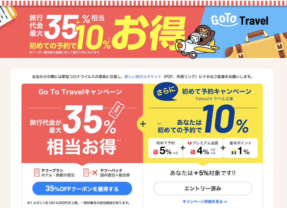 【丁寧に解説】Go To トラベルキャンペーンとは？旅行会社の特典も比較