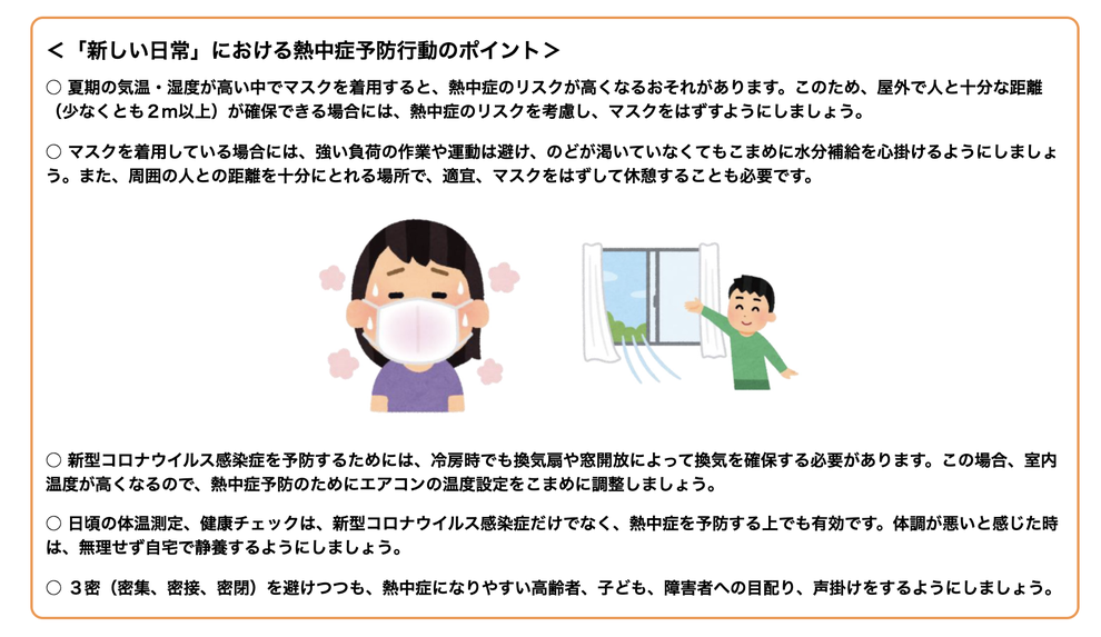 全国で熱中症警戒の暑さ 新型コロナ対策のマスクも気をつけて