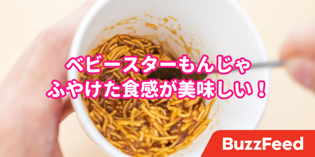 ベビースターが もんじゃ になってる これ 缶ビール1本じゃ足りない美味しさだわ