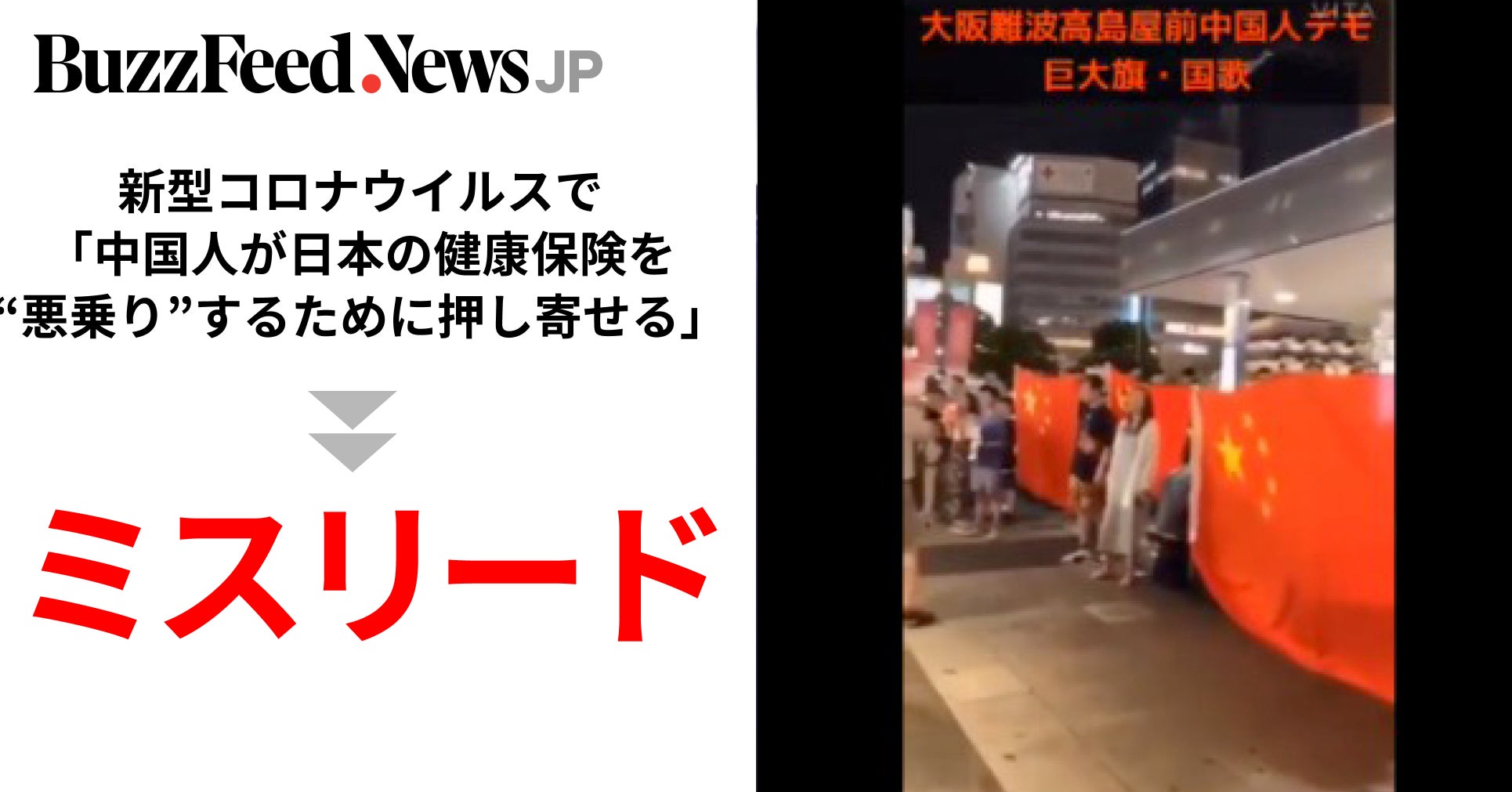 中国国旗を掲げる人たちの動画を引用し このような方達が入国可能に 拡散した投稿はミスリード