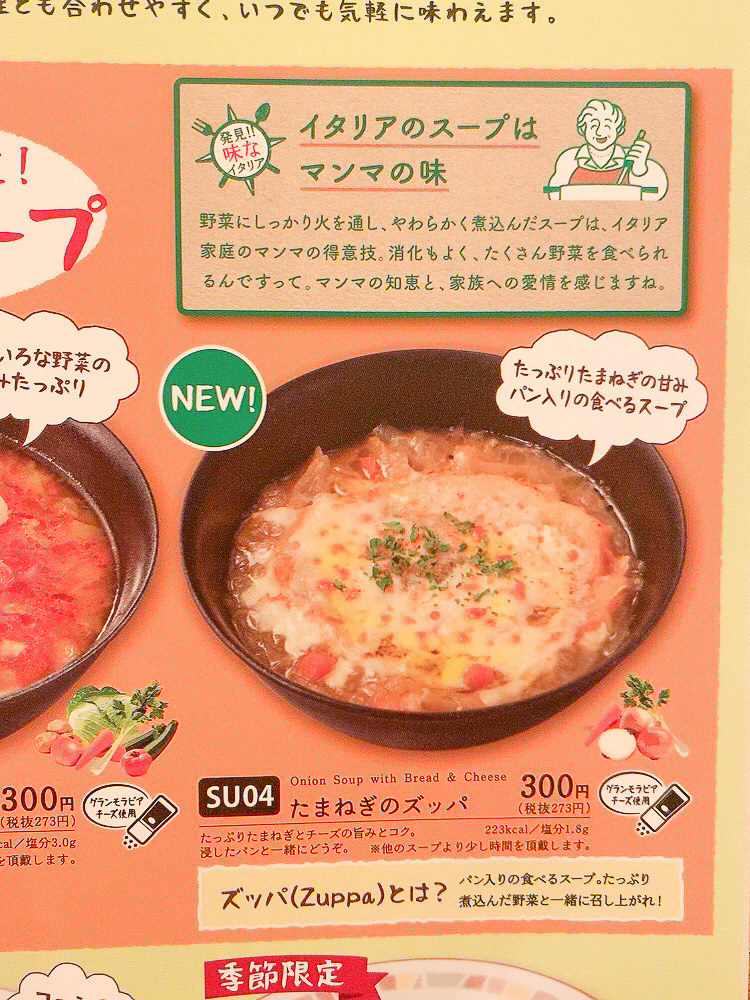 毎日飲みたい」「満足感がスゴイ」サイゼの新作スープ、今回もさすがの美味しさだった