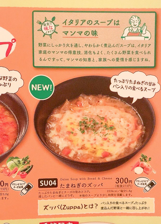 毎日飲みたい 満足感がスゴイ サイゼの新作スープ 今回もさすがの美味しさだった