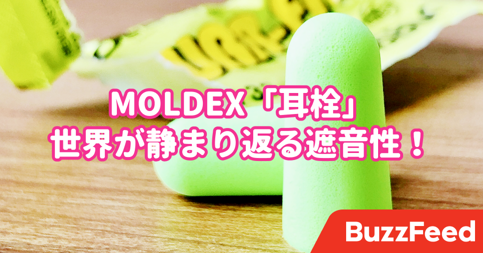 もっと早く買えばよかった Amazonで高評価の耳栓がすごかった話