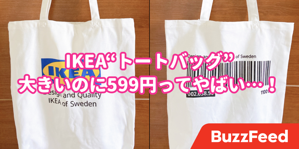 IKEAさん、太っ腹〜！599円の“ロゴ入りトートバッグ”がヘビロテし