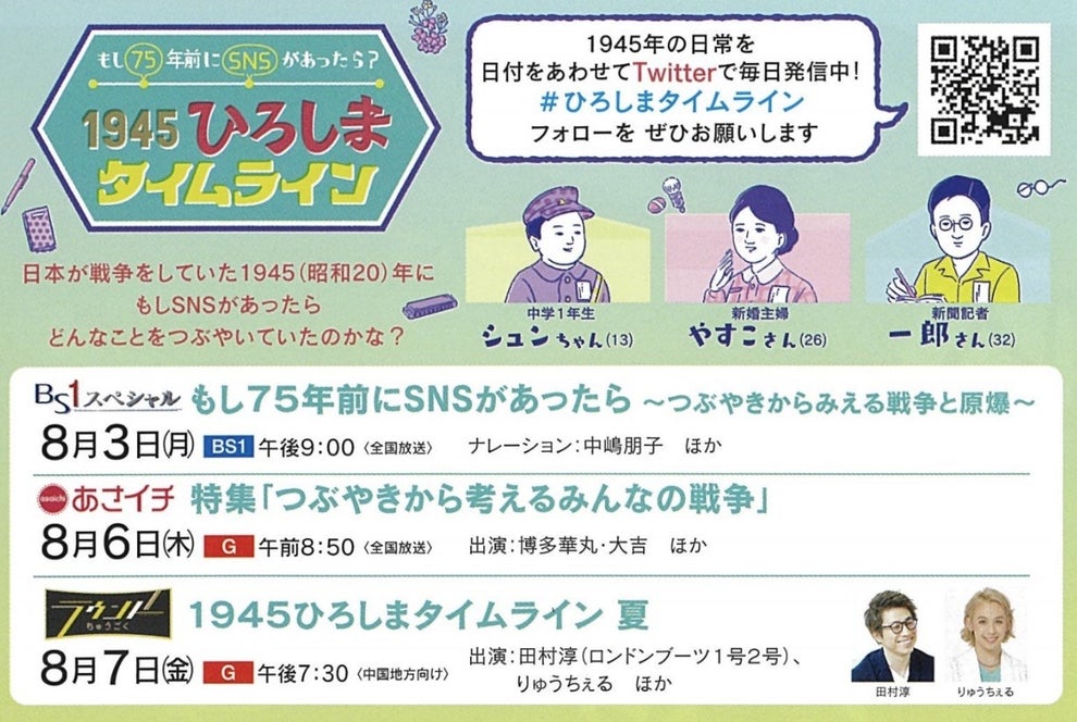 戦時中にもいた 自粛警察 もし75年前にsnsがあったらー広島の人々の思いを載せたツイート更新中 戦後75年 継承を考える