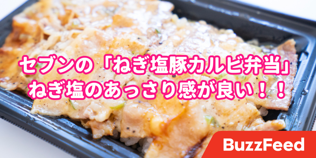 セブンさん よく分かってる 429円の カルビ弁当 で幸せになった話