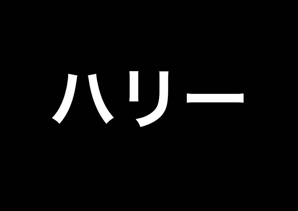 激ムズ 真のファンにしか解けないハリポタクイズ10問