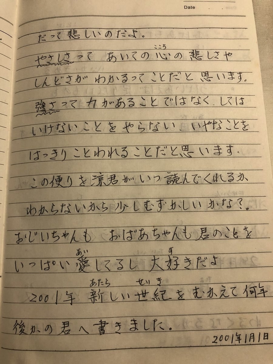 新しい世紀をむかえて何年後かの君へ 19年前に書かれたおばあちゃんからの手紙に ネット上で感動広がる