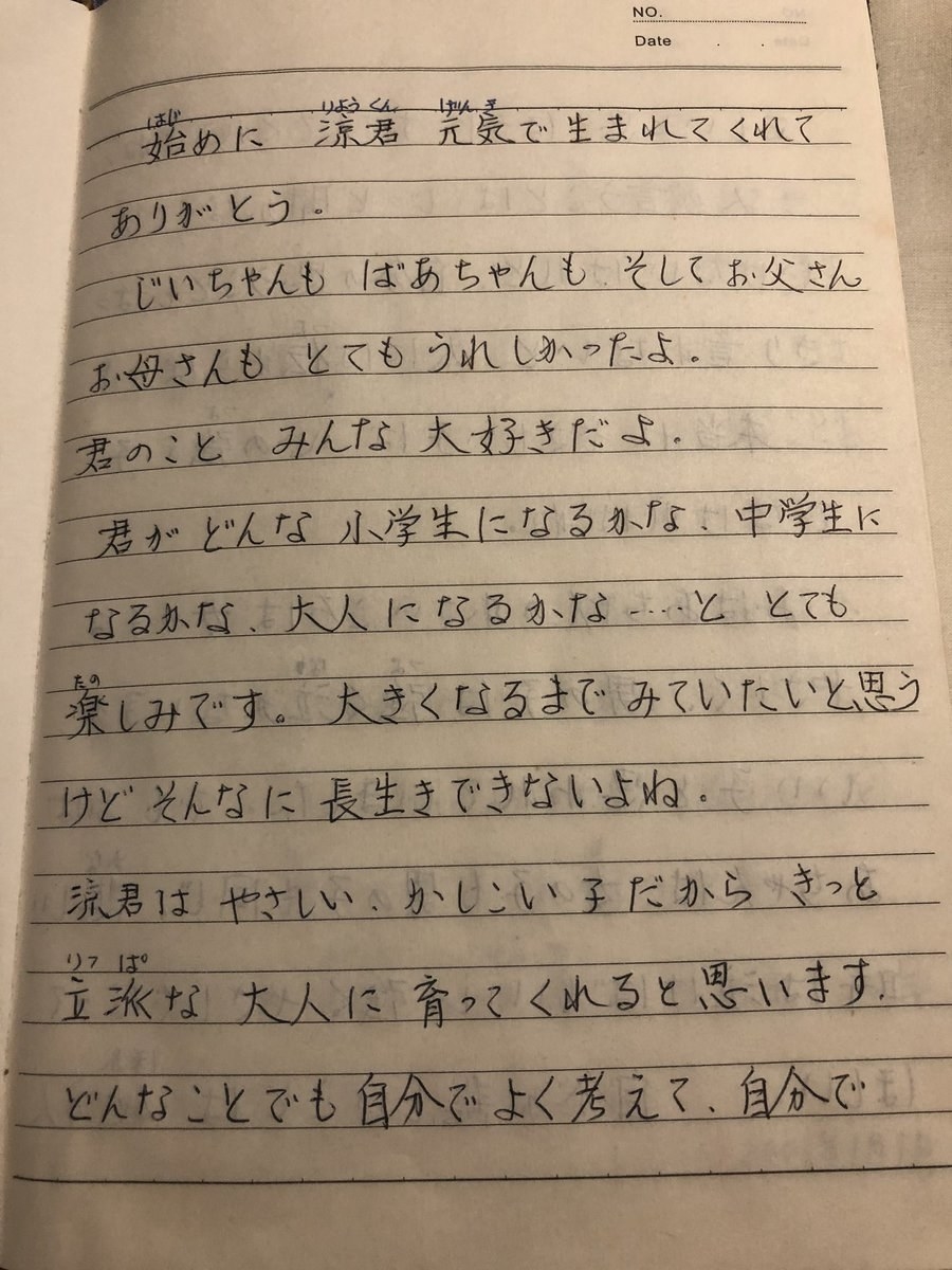 新しい世紀をむかえて何年後かの君へ 19年前に書かれたおばあちゃんからの手紙に ネット上で感動広がる