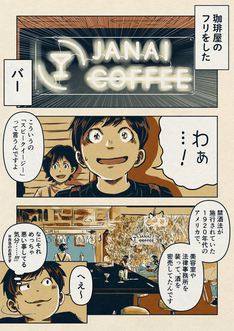 2つの顔を持つコーヒー屋さん 足を運んだ日のことを描いた漫画の4ページの中身