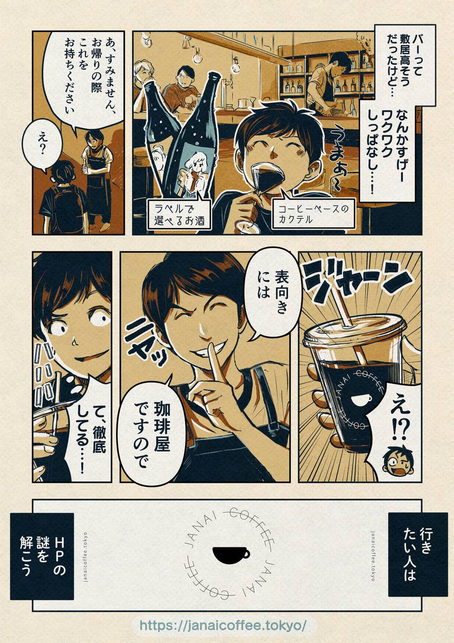 2つの顔を持つコーヒー屋さん 足を運んだ日のことを描いた漫画の4ページの中身