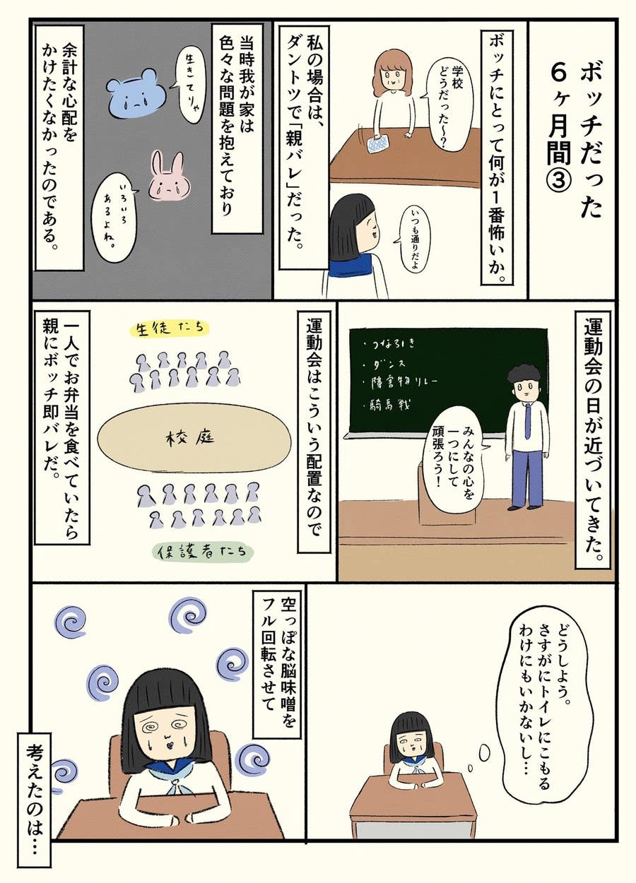 中学3年生の秋 私はクラスでボッチになった 作者の実体験に心がしめつけられる