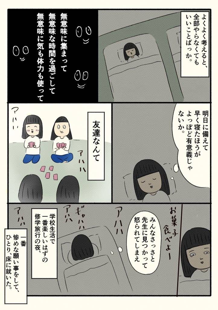 中学3年生の秋 私はクラスでボッチになった 作者の実体験に心がしめつけられる