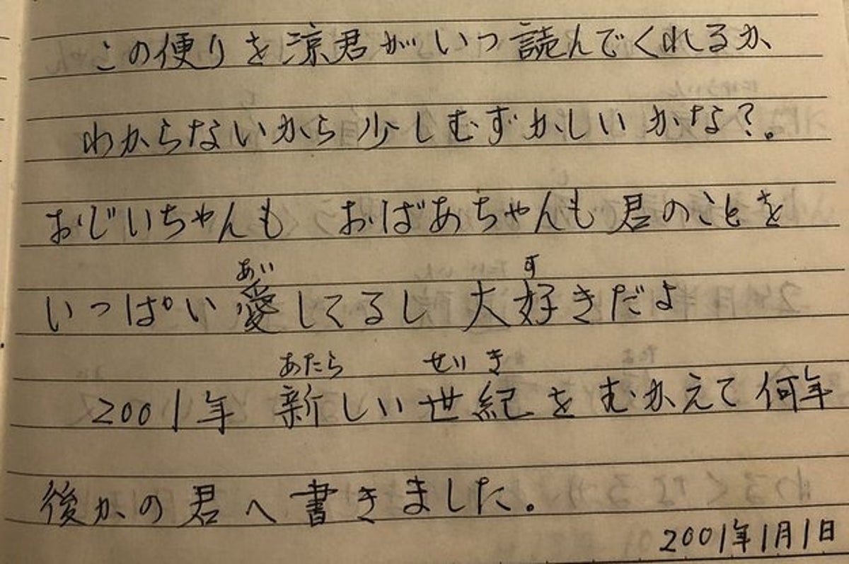 新しい世紀をむかえて何年後かの君へ 19年前に書かれたおばあちゃんからの手紙に ネット上で感動広がる