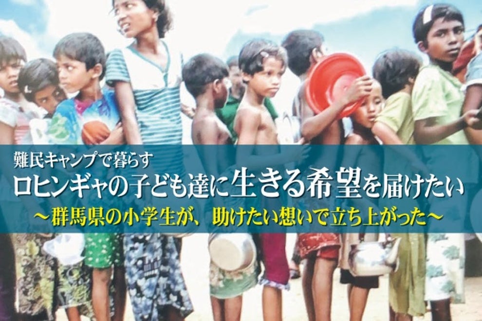 自分よりも小さい子が ひどい扱いを受けている 小学6年生がクラファンを始めた理由