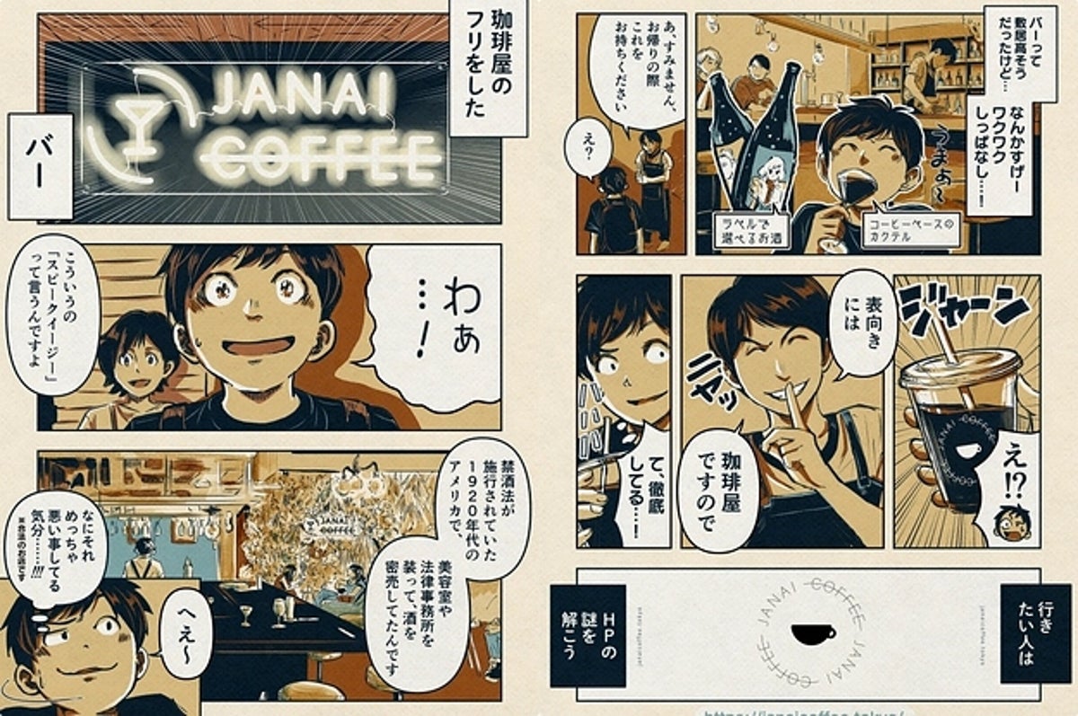 2つの顔を持つコーヒー屋さん 足を運んだ日のことを描いた漫画の4ページの中身