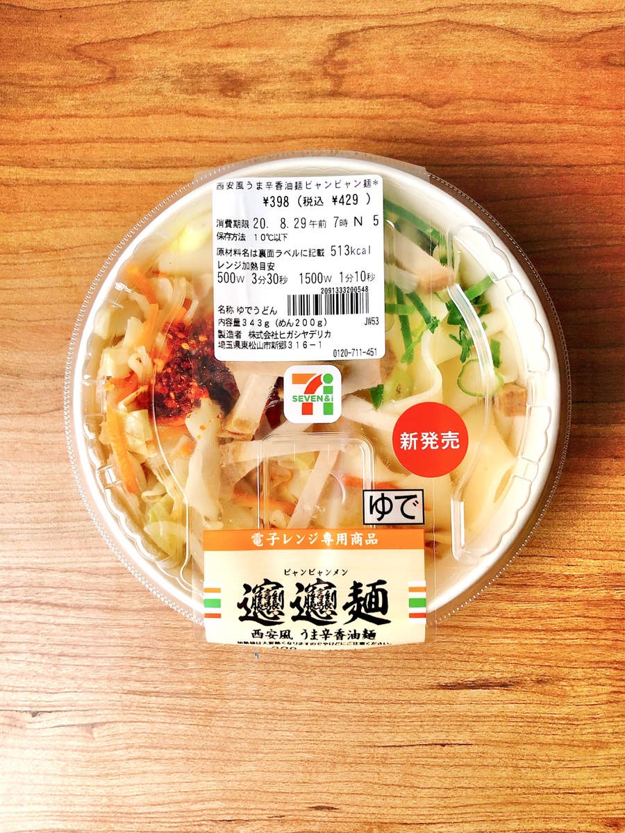セブンさん、麺職人を雇った？超極太の“ビャンビャン麺”で口の中が中国になった