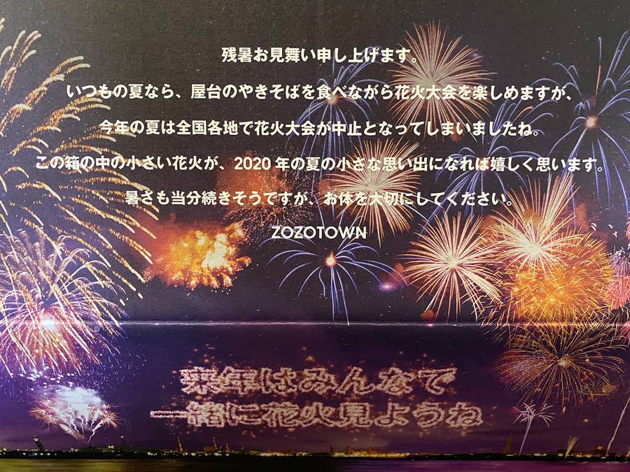 ちょっと聞いて Zozo箱にペヤングが入ってたし花火音がする