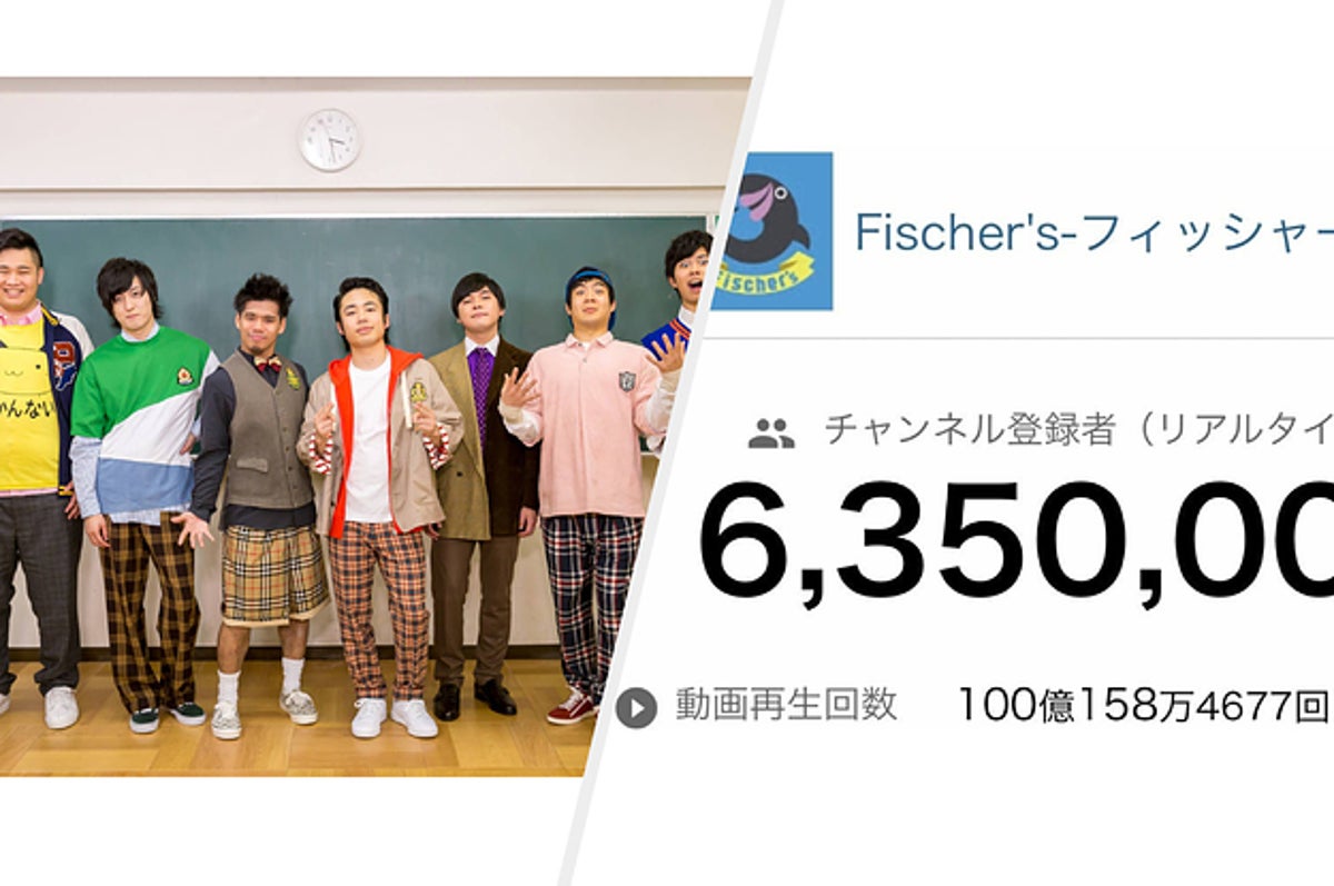 フィッシャーズ 国内初となるyoutubeの総再生数 100億回 突破 結成から10年