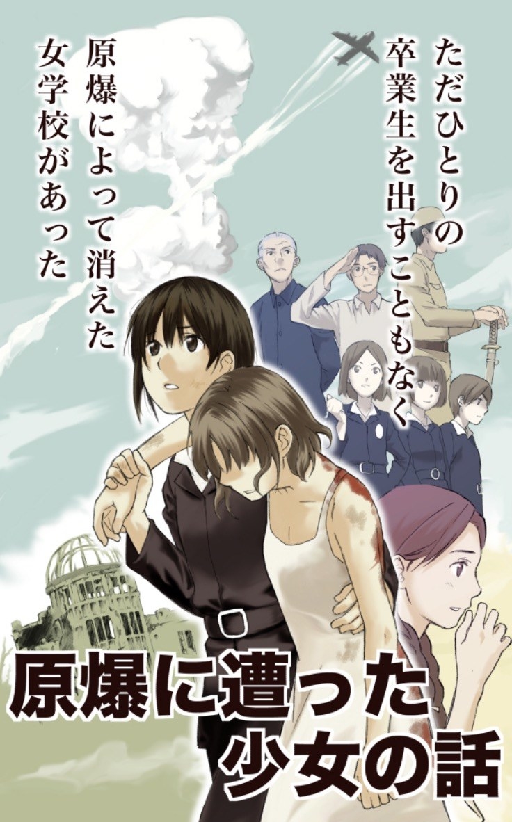 あの日広島で電車を運転していたのは少女たちだった ドラマ化の名作漫画が公開