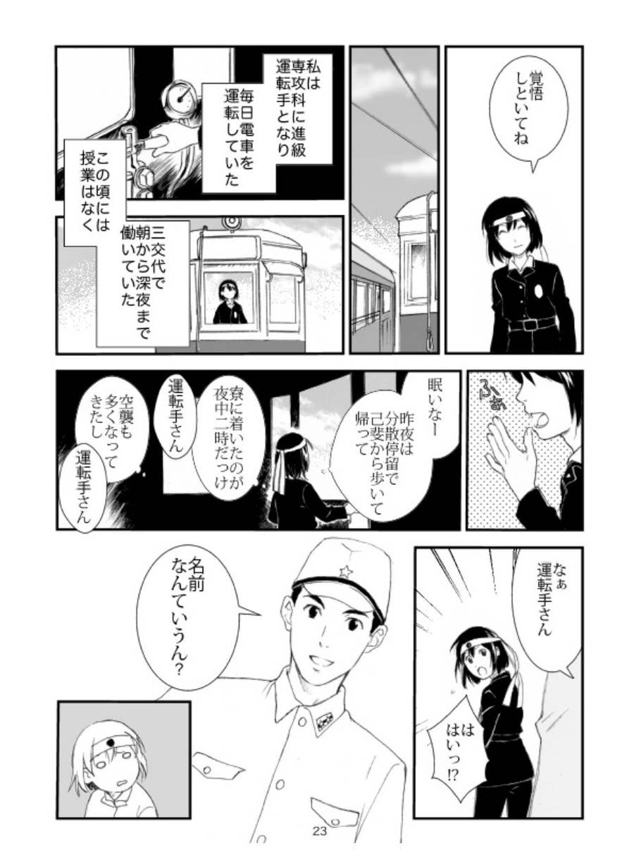 あの日広島で電車を運転していたのは少女たちだった ドラマ化の名作漫画が公開