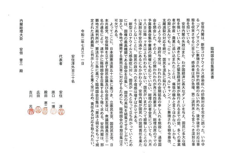 野党が口頭で国会開催を要求 正当なプロセスを踏んでいない は誤り ネットで拡散