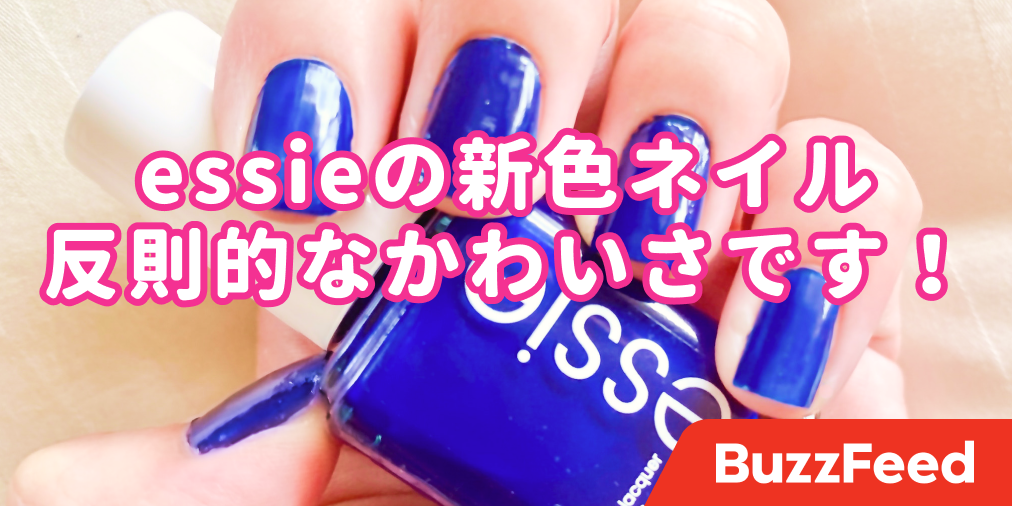 ダークブルーが夏にぴったり Essieの新色が反則的なかわいさです ダークブルーが夏にぴったり Essieの新色が反則的なかわいさです