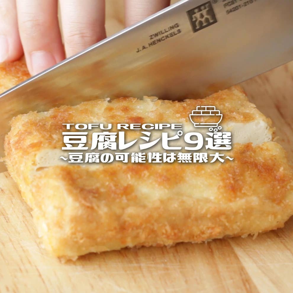 豆腐レシピ9選 豆腐の可能性は無限大 豆腐レシピ9選 豆腐の可能性は無限大