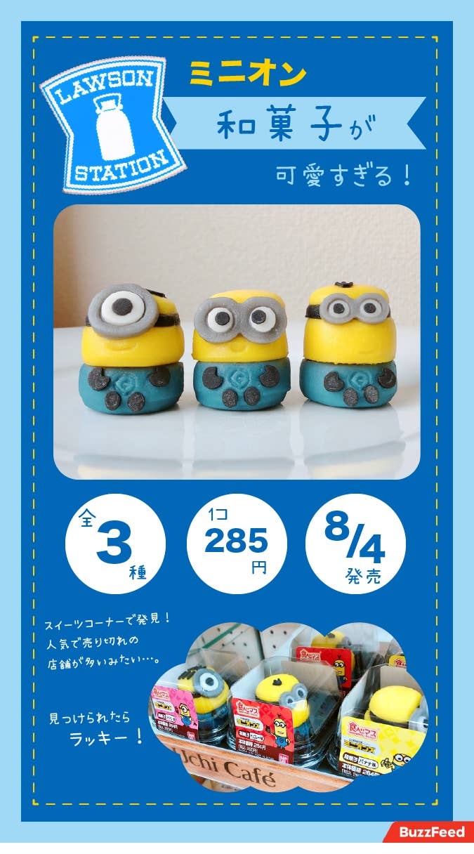 これは食べられないわ ローソンの ミニオン和菓子 がかわいすぎる これは食べられないわ ローソンの ミニオン和菓子 がかわいすぎる