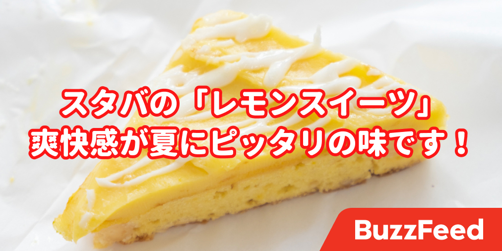 スタバで1番好きかも 270円の チーズスイーツ がほんと美味しすぎるんだけど