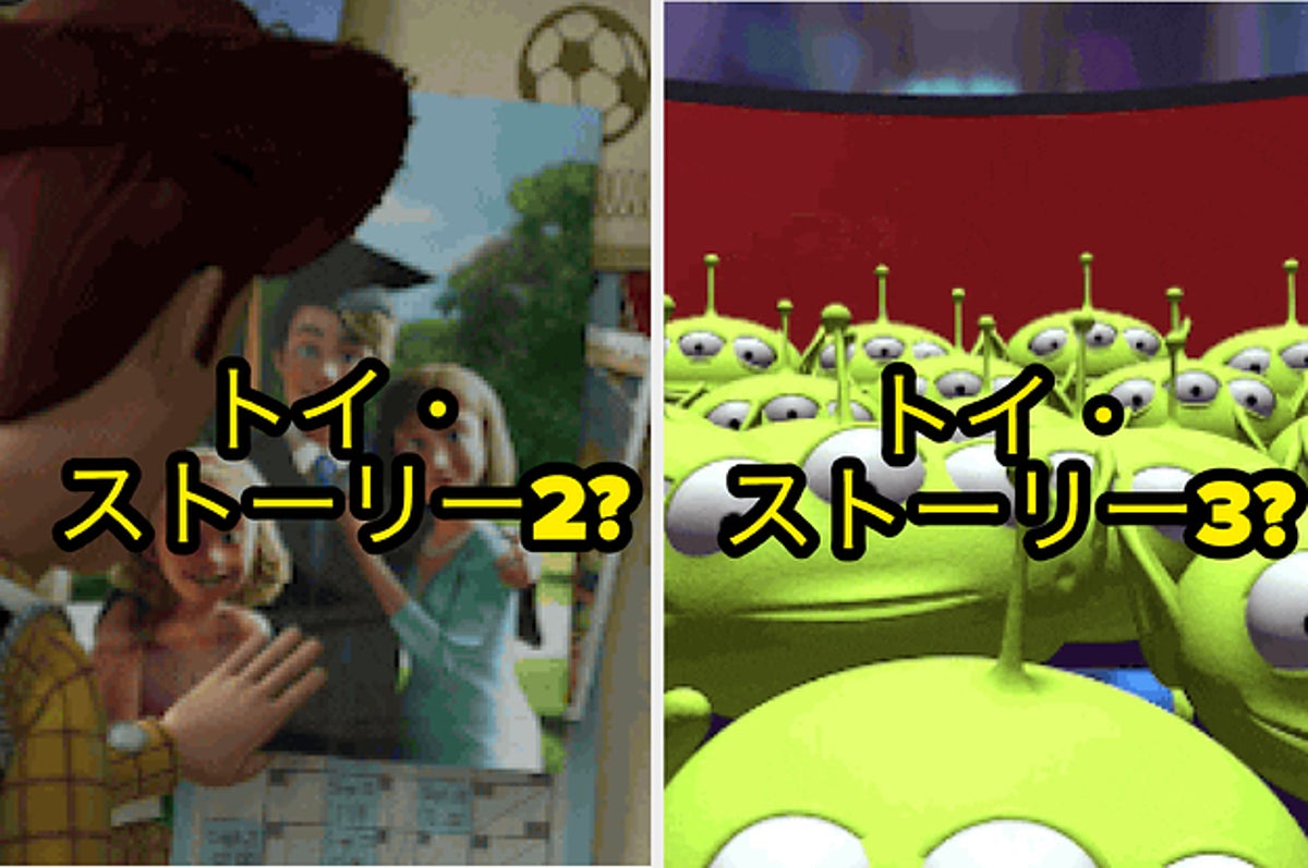 激ムズ 画像からどのトイ ストーリー作品か当ててみて