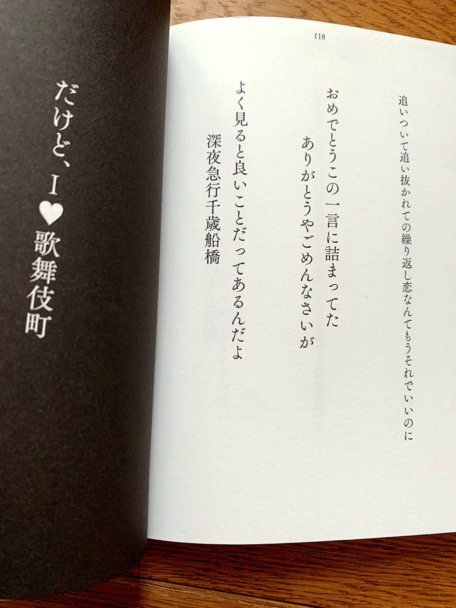 嘘の夢 嘘の関係 嘘の酒 歌舞伎町のホストが詠む 31文字 の愛の歌がエモい話