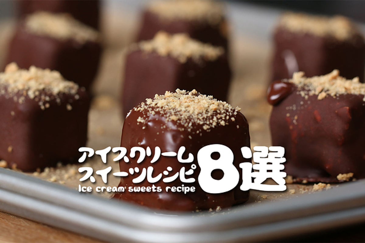 ひんやり食べたい アイスクリームスイーツ8選