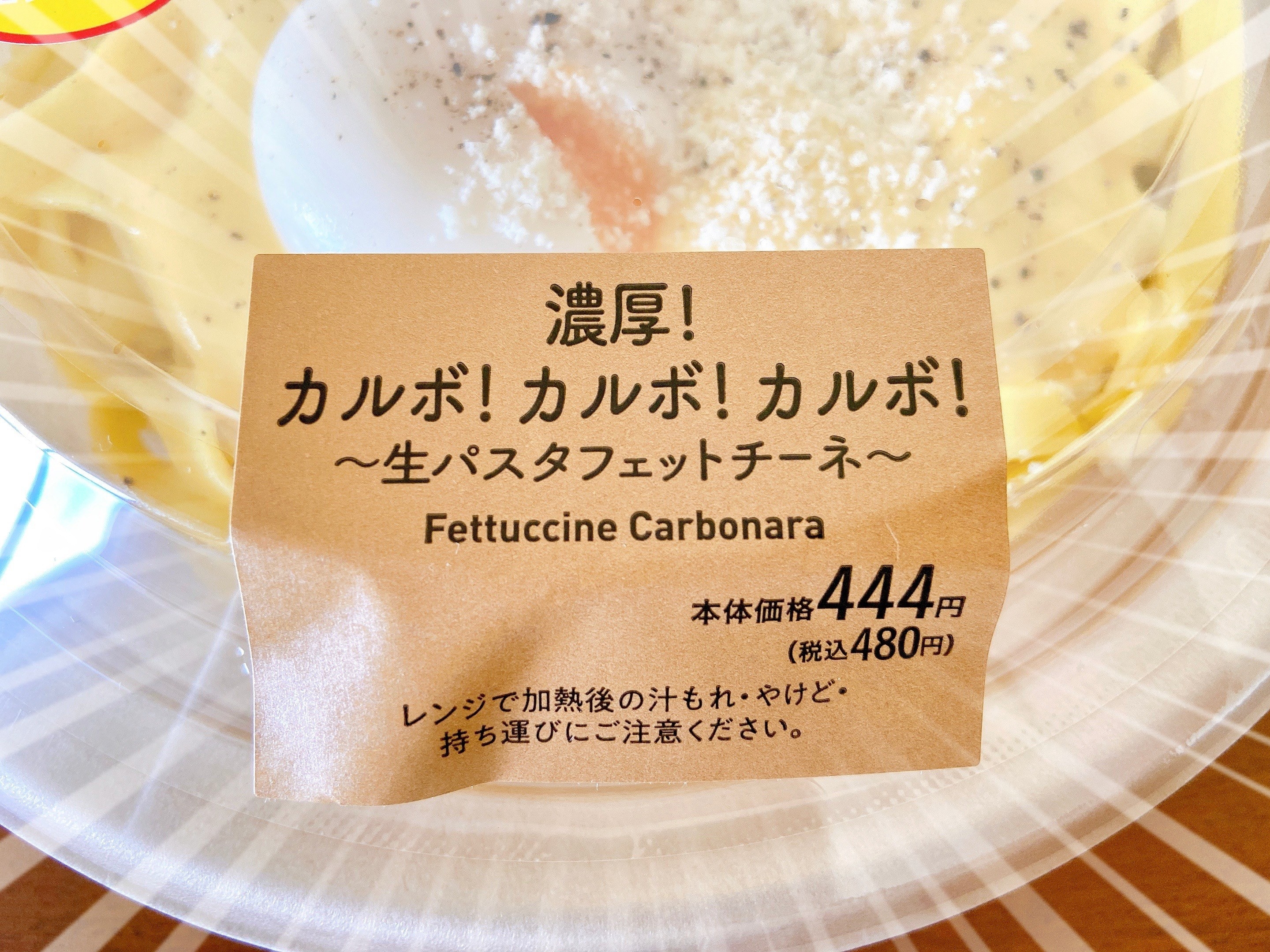 本当にコンビニのパスタなの ローソンの 濃厚カルボナーラ が笑っちゃうくらい美味しい