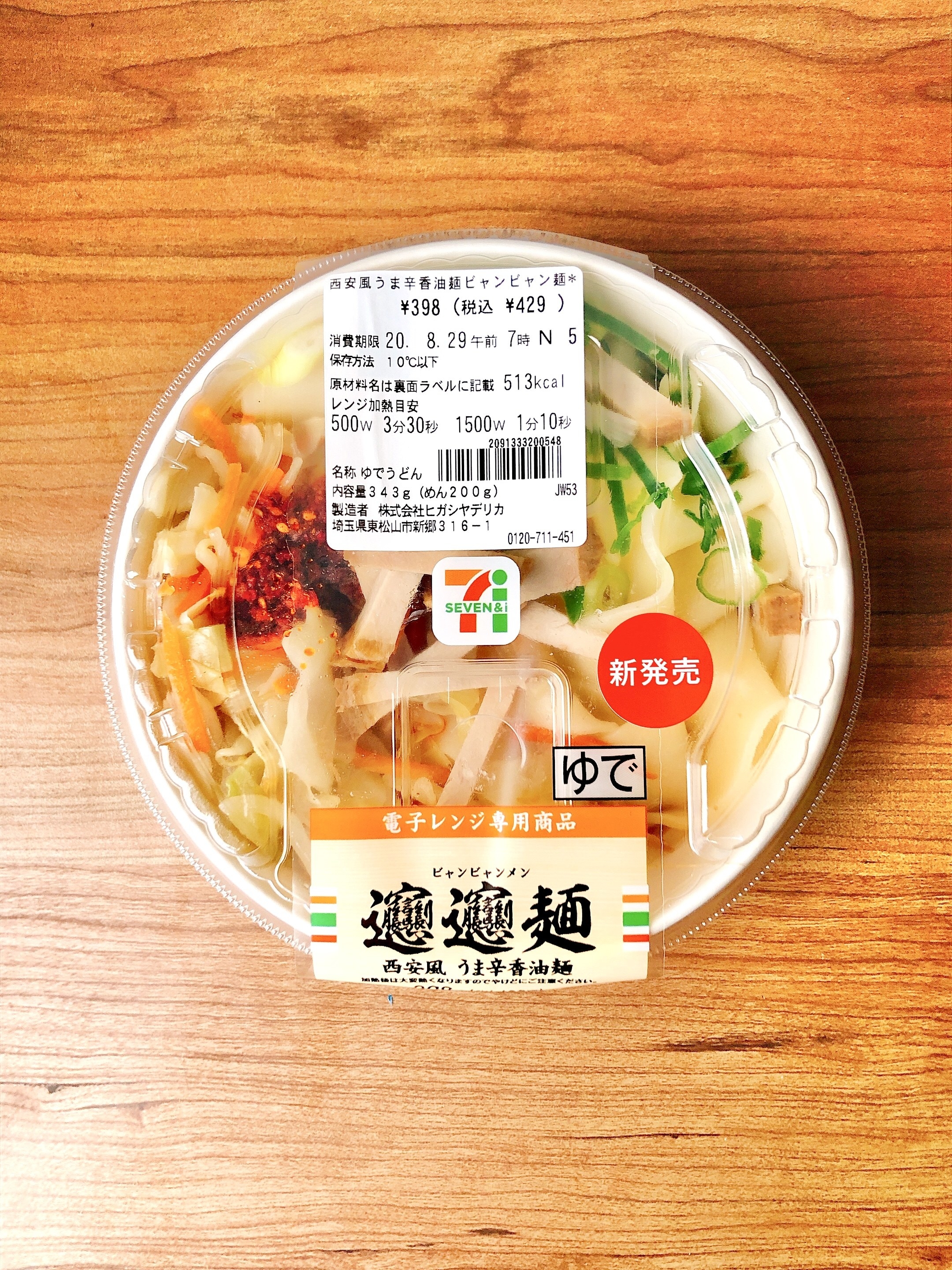 セブンさん どれだけ職人いるの 想像以上にうまい 麺ランチ 4選