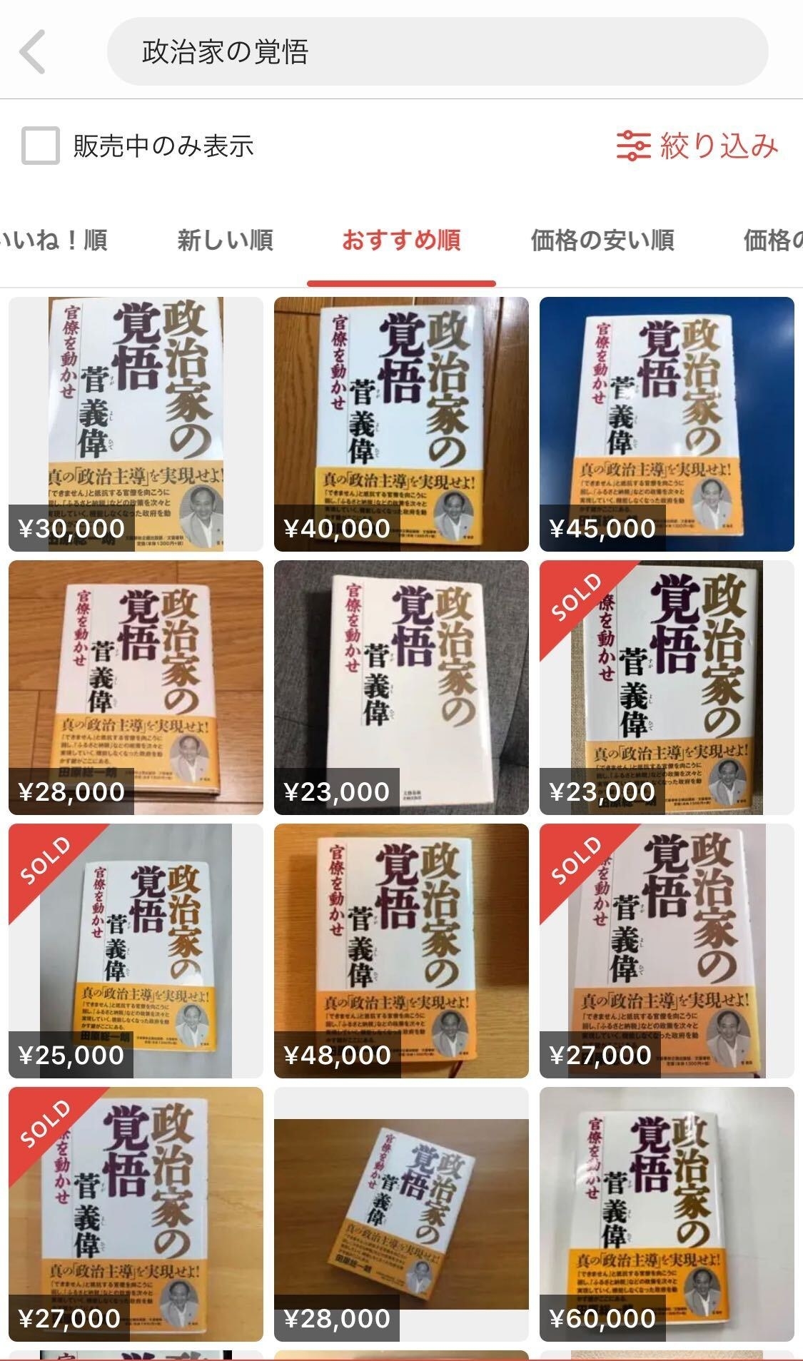 消えた「政治家の覚悟」 菅官房長官の自著が大人気、図書館からもなくなる