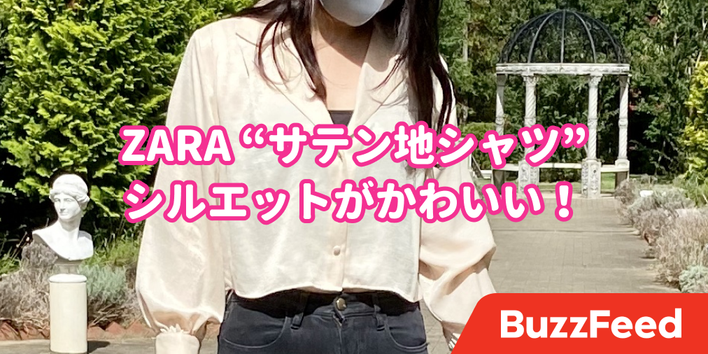ZARAの「サテンシャツ」が上品すぎ…見つけた瞬間一目惚れした♡
