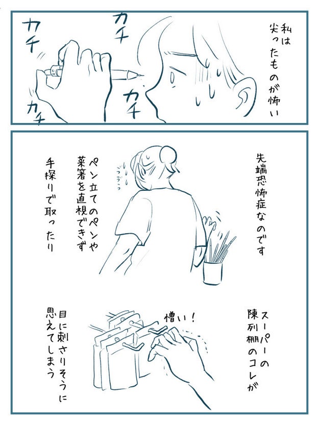 先端恐怖症 集合体恐怖症 人によって違う こわいもの について描いた漫画がネット上で話題