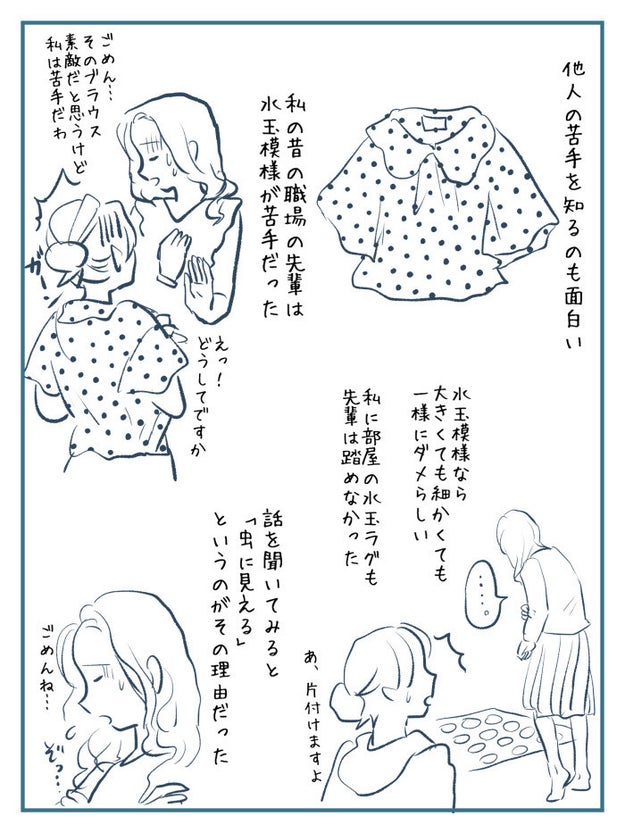 先端恐怖症 集合体恐怖症 人によって違う こわいもの について描いた漫画がネット上で話題