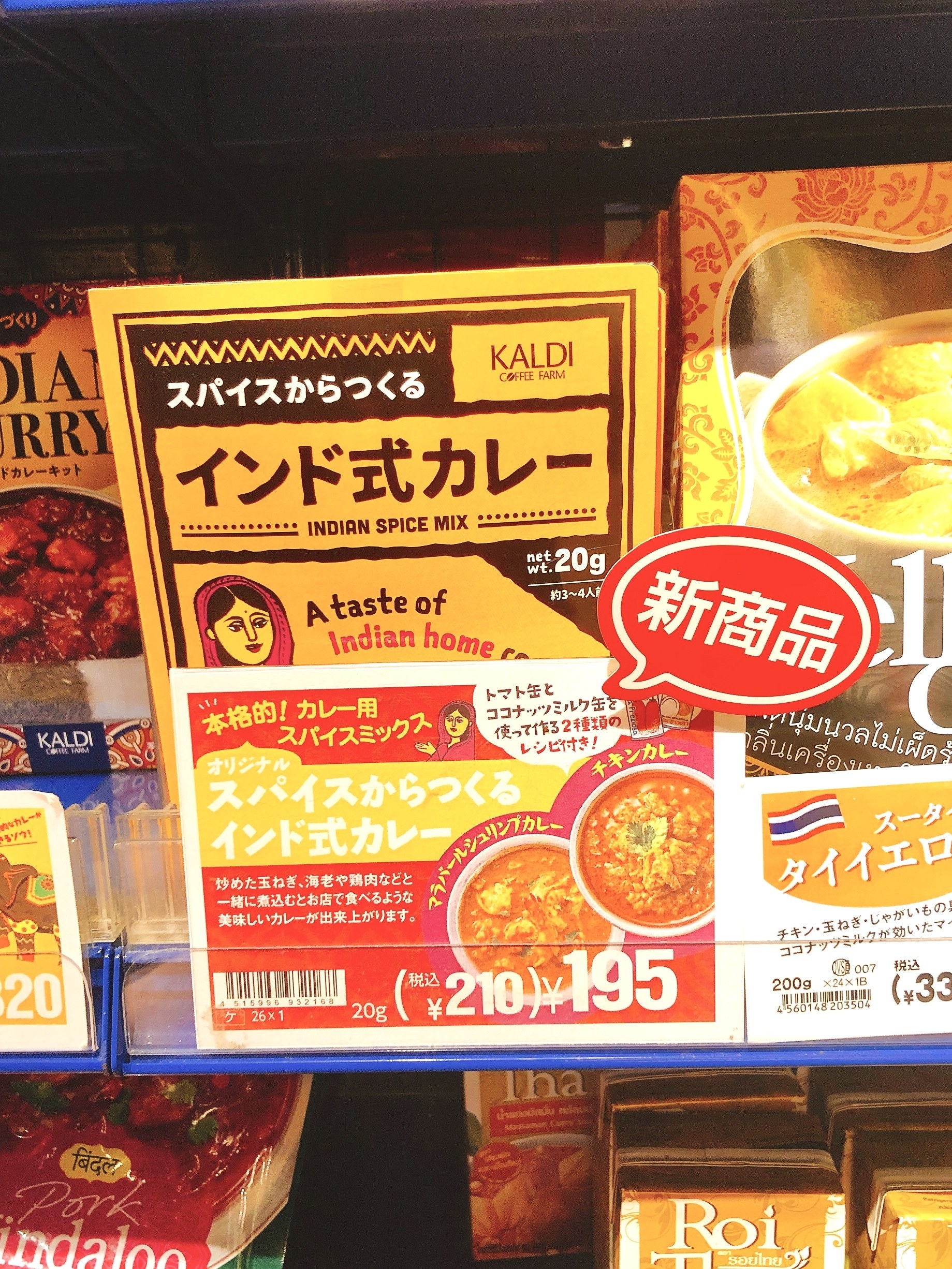 さすがカルディさん コレが欲しかったのよ ズボラでも絶品になる スパイスカレーの素 に感動