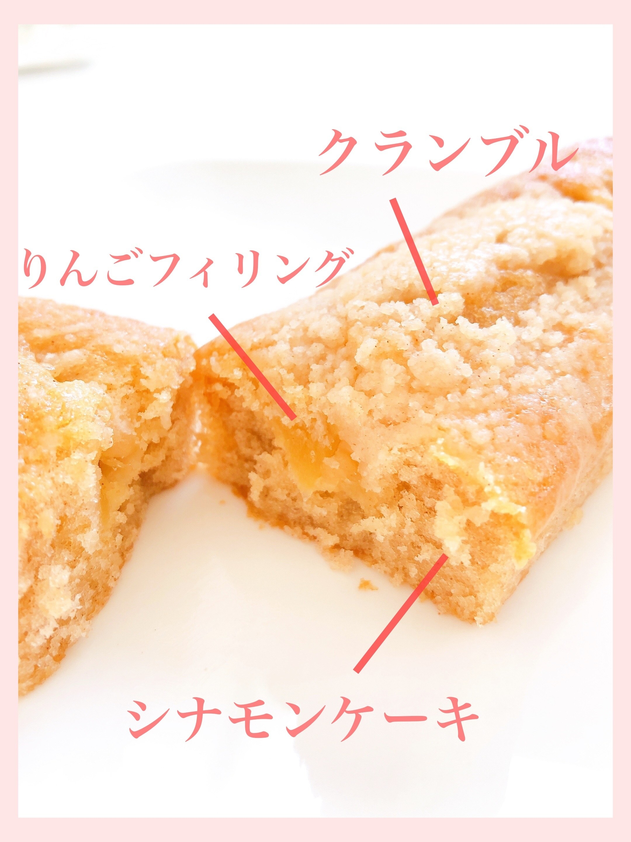 セブンの シナモンアップルケーキ は私の癒し 甘くてむっちゃ美味しいんです