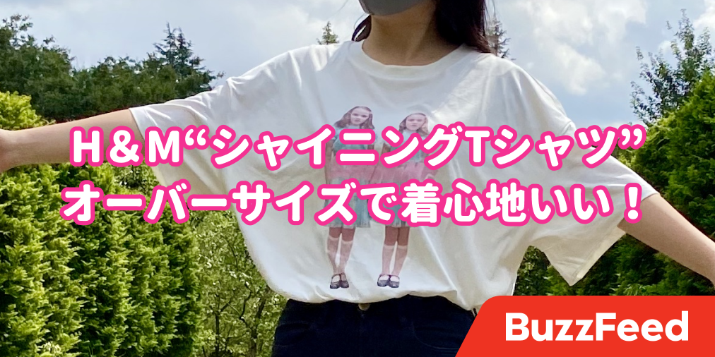 1499円 即買いでしょ H Mの 映画コラボtシャツ がファン歓喜のクオリティでした