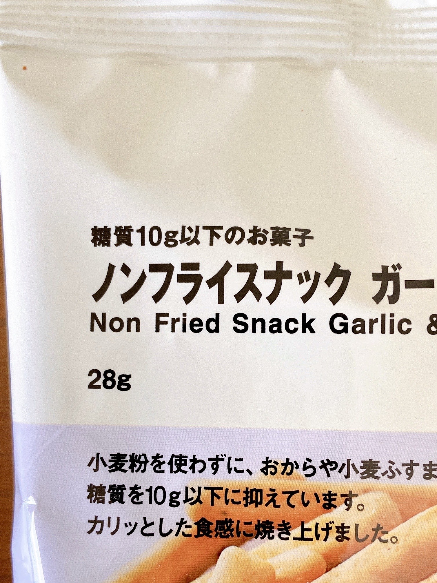 止められる人いるの？？無印の“107kcalスナック”は食べ始めたら終わりです