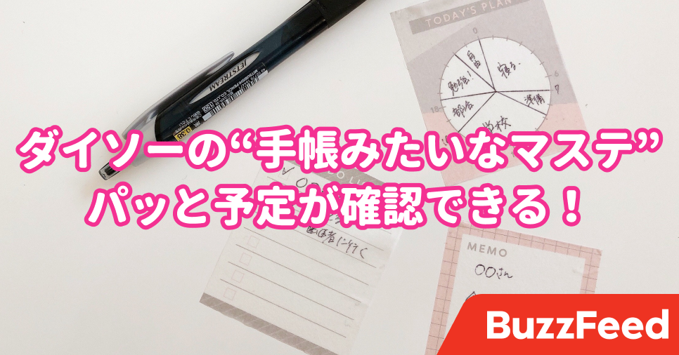 かわいくて優秀って素晴らしい ダイソーの 多機能マスキングテープ がすごかった