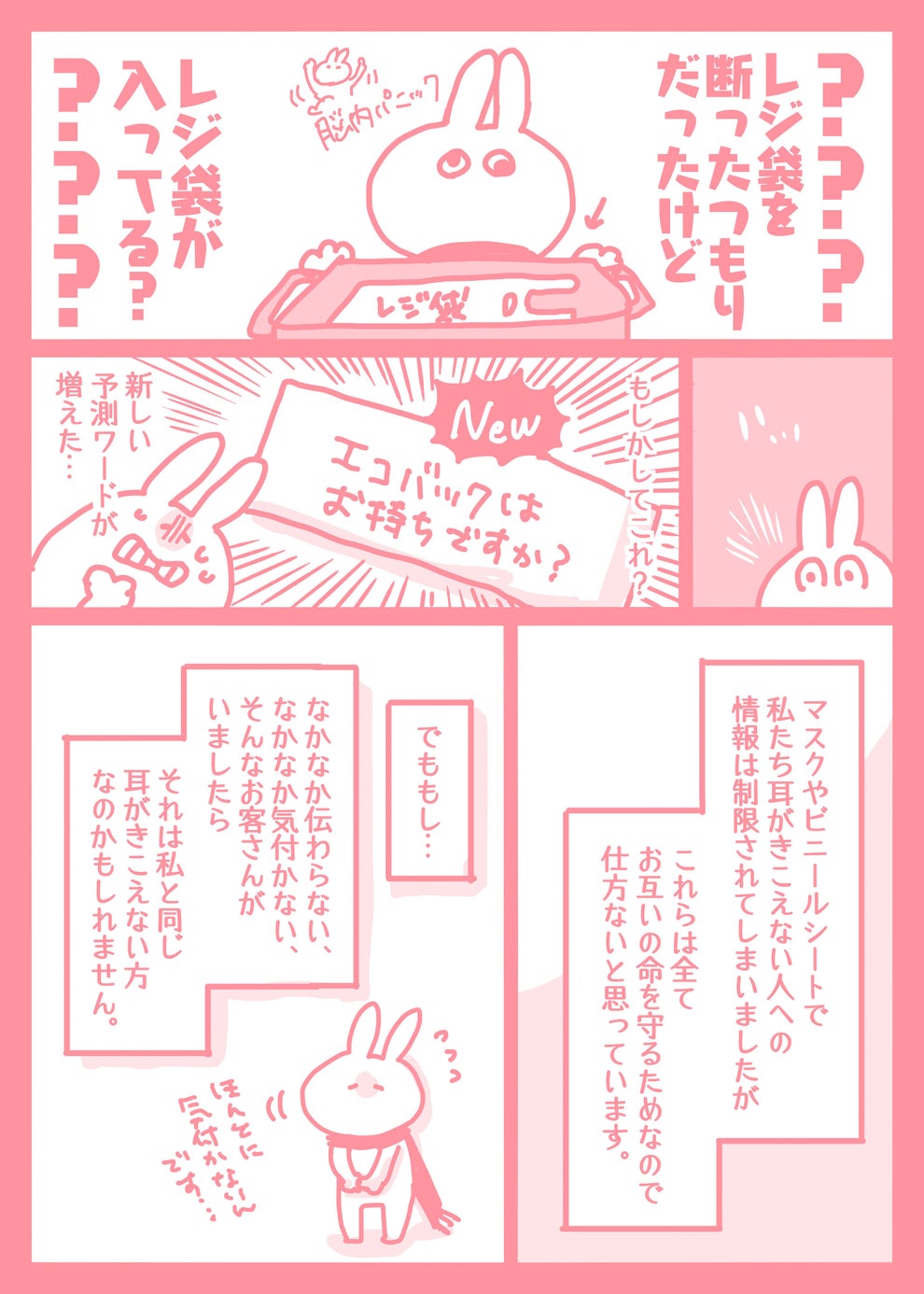 マスクで口元が見えないと 実体験を描いた漫画が話題 コロナ禍で あなたに知ってほしいこと