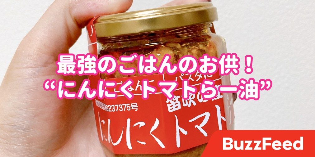 想像してた10倍ウマい ご飯が止まらなくなる 悪魔の調味料 が危険すぎた