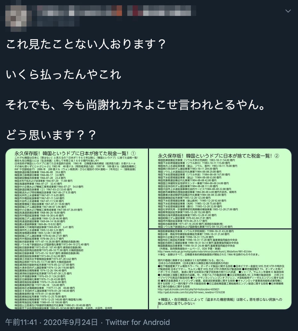 韓国に日本が捨てた税金一覧」は誤り。借金を「返していない」「踏み倒し」とも言われるが…