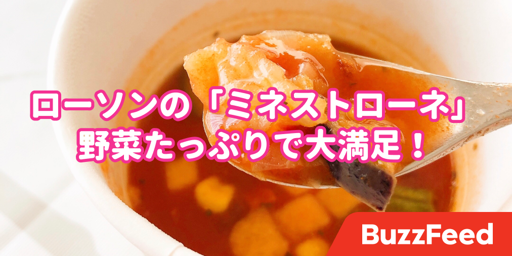 これは天才 ローソンにある2品で 専門店が泣くスープ が完成します これは天才 ローソンにある2品で 専門店が泣くスープ が完成します