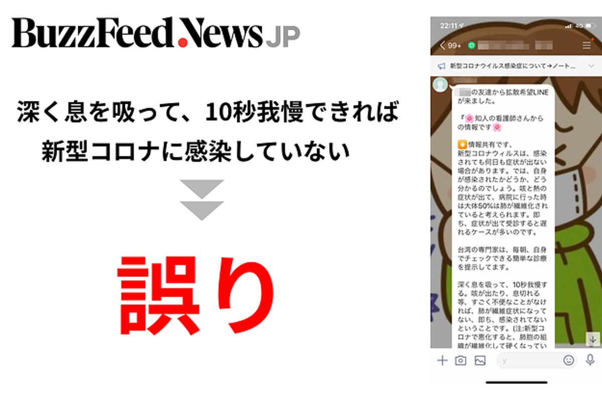 10秒息を我慢できれば Lineで拡散した コロナ感染の見分け方は誤り